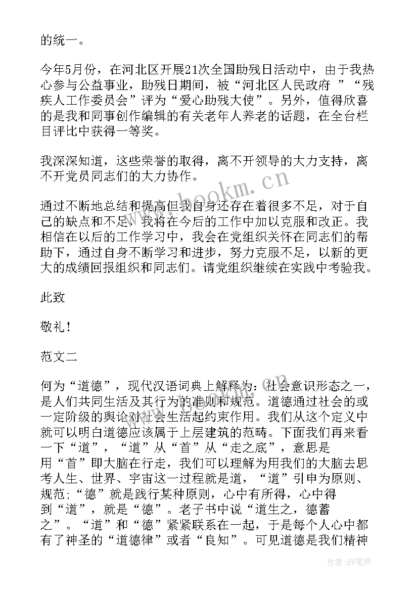 预备党员思想汇报后大学生(汇总5篇)