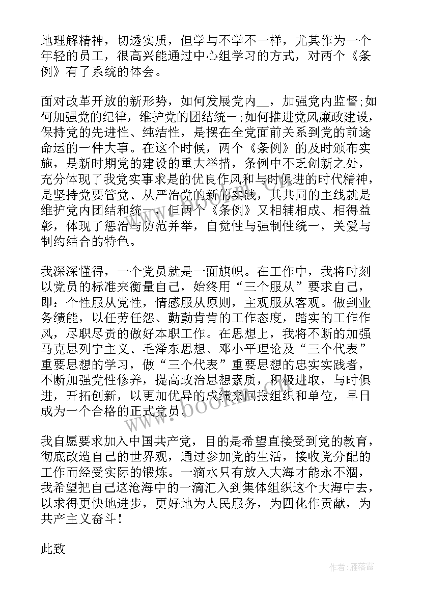 企业党员思想汇报 下半年党员思想汇报(大全6篇)