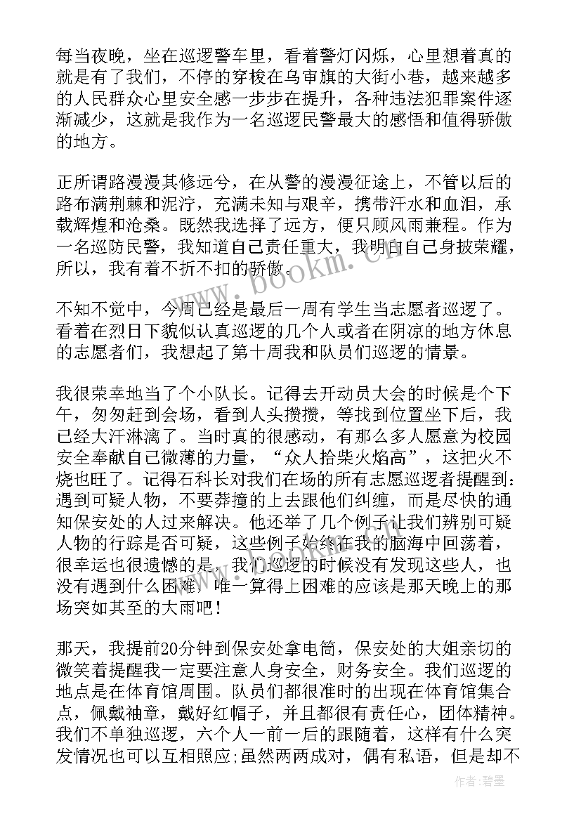 巡逻队队员思想汇报材料 巡逻队员培训心得(实用5篇)