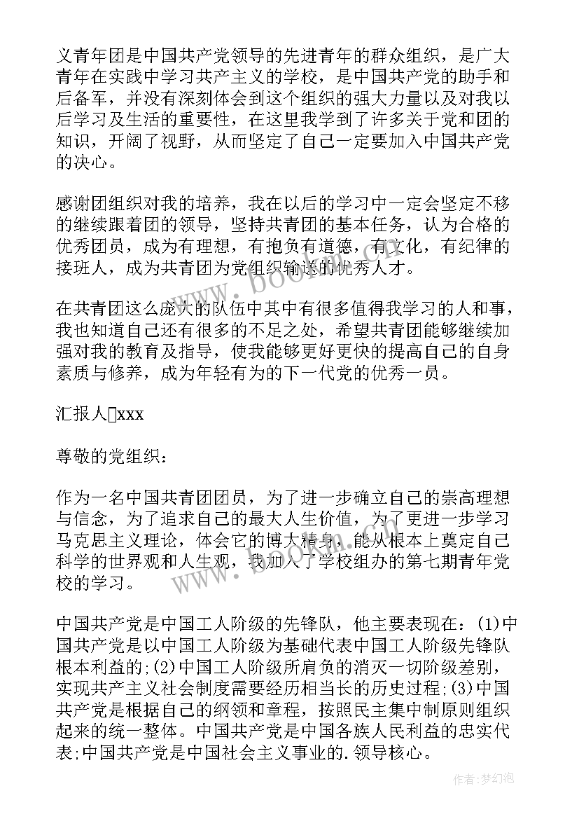 2023年思想汇报能不能写尊敬的党组织(通用8篇)