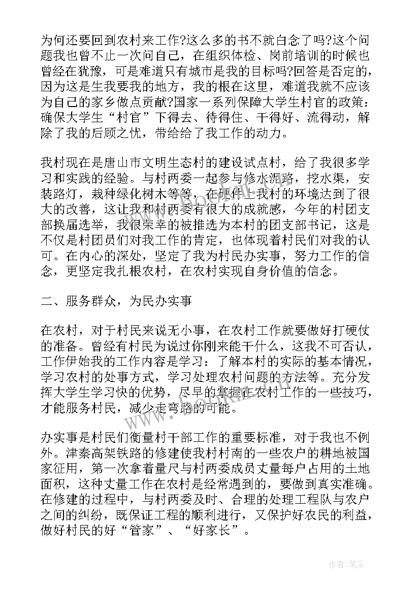 最新村干部疫情期间思想汇报(优秀6篇)