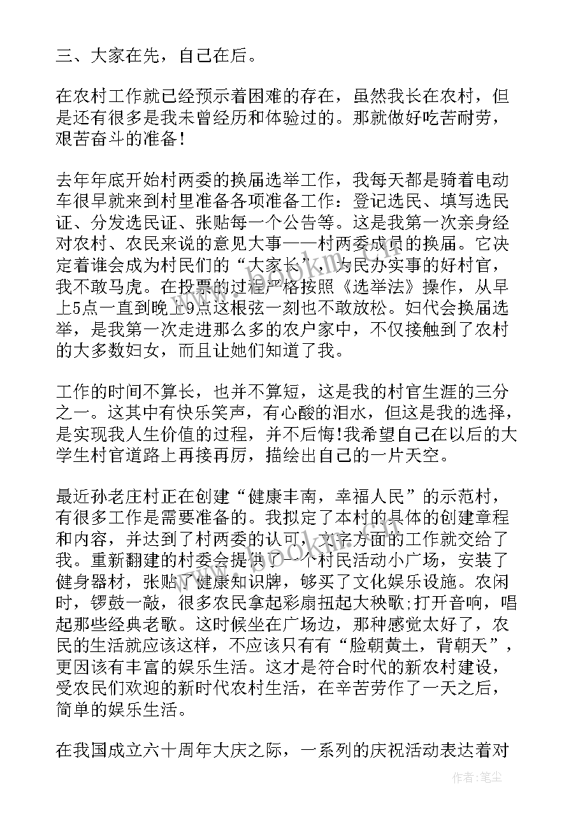 最新村干部疫情期间思想汇报(优秀6篇)