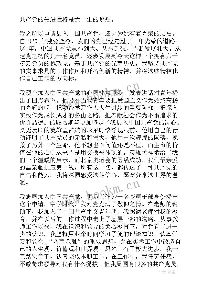 最新村干部疫情期间思想汇报(优秀6篇)