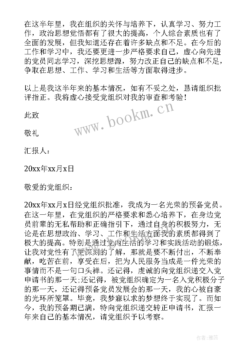 思想汇报有封面还用写题目吗 个人思想汇报总结(优质7篇)