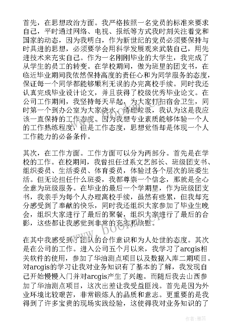 思想汇报有封面还用写题目吗 个人思想汇报总结(优质7篇)