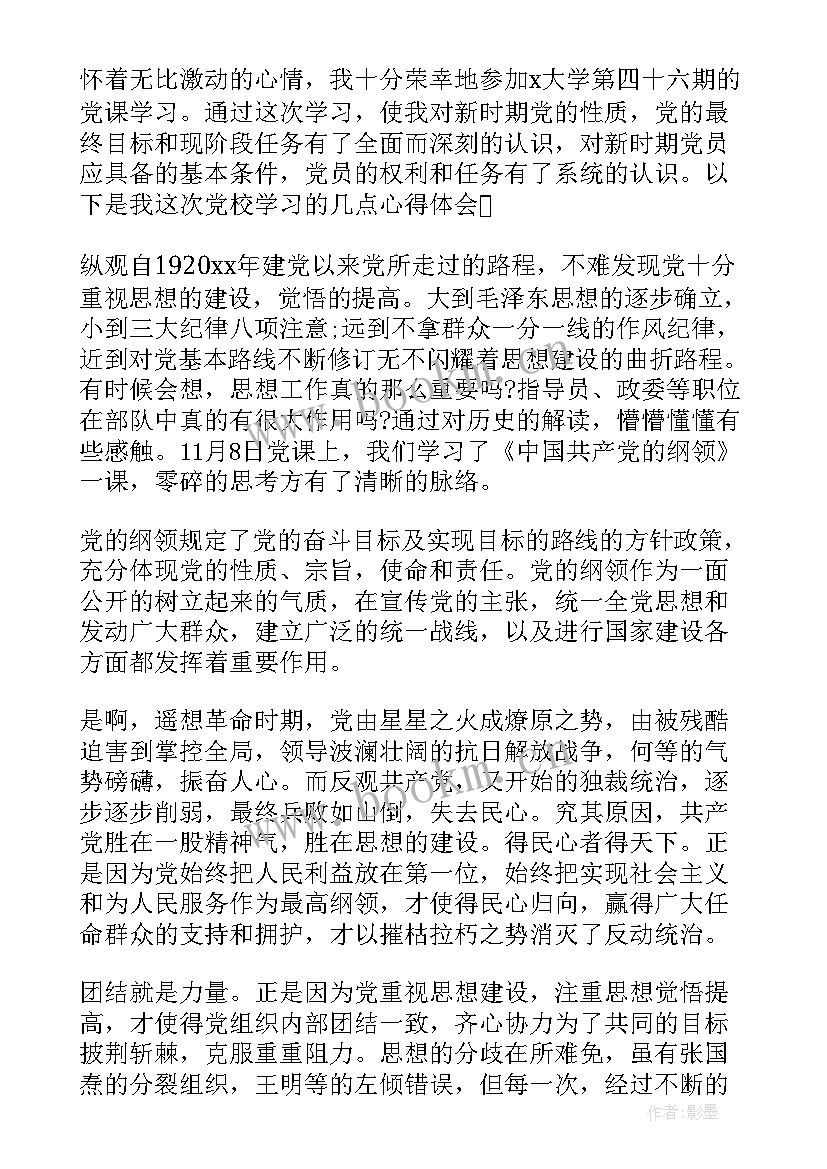 最新四季度党员教师思想汇报 党员四季度思想汇报(模板9篇)