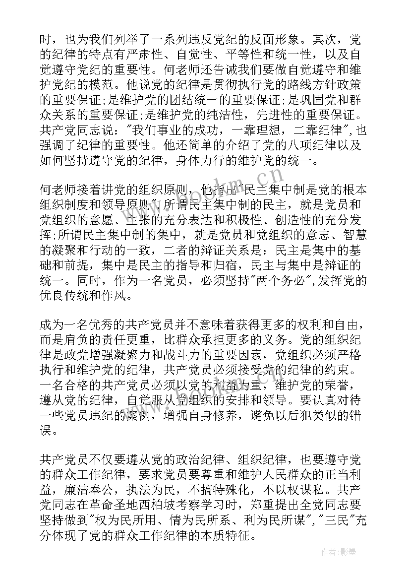 最新四季度党员教师思想汇报 党员四季度思想汇报(模板9篇)