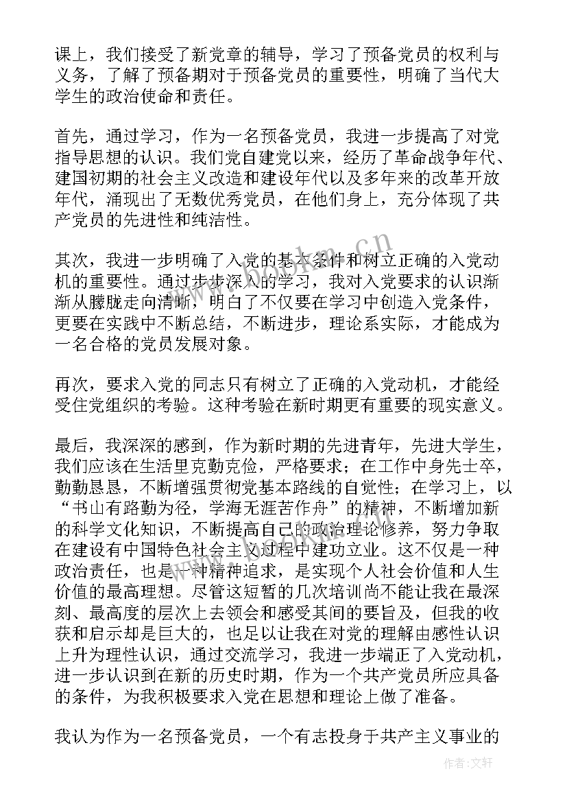 2023年入党积极分子思想汇报记录报 入党积极分子思想汇报(优秀6篇)