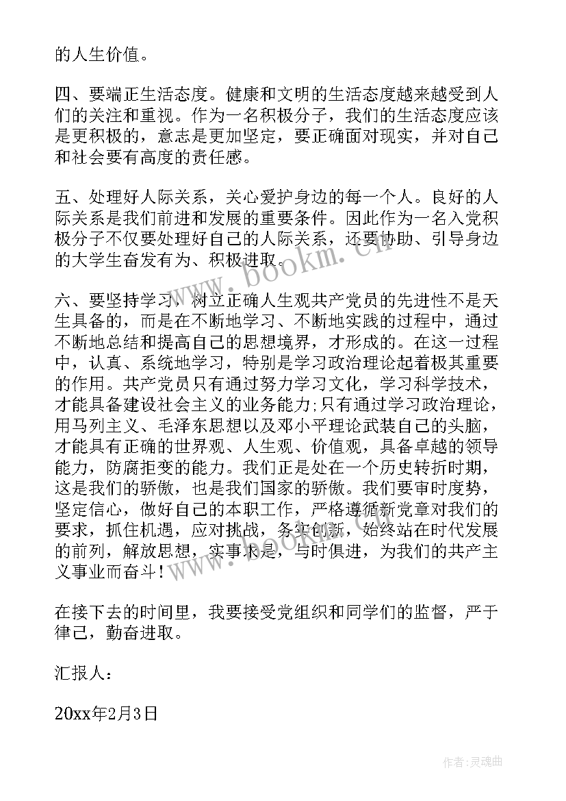 入党积极分子至发展对象思想汇报(优秀7篇)