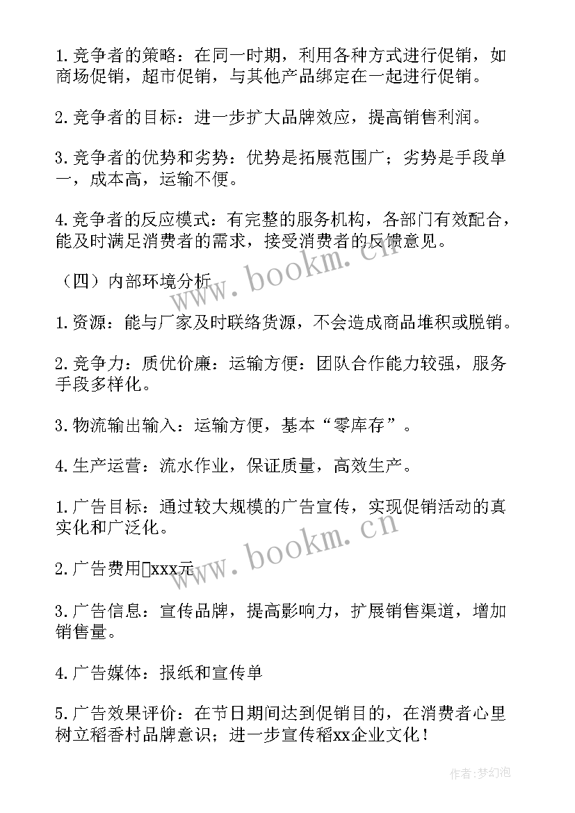 最新超市中秋节总结汇报 中秋超市促销活动方案(通用10篇)