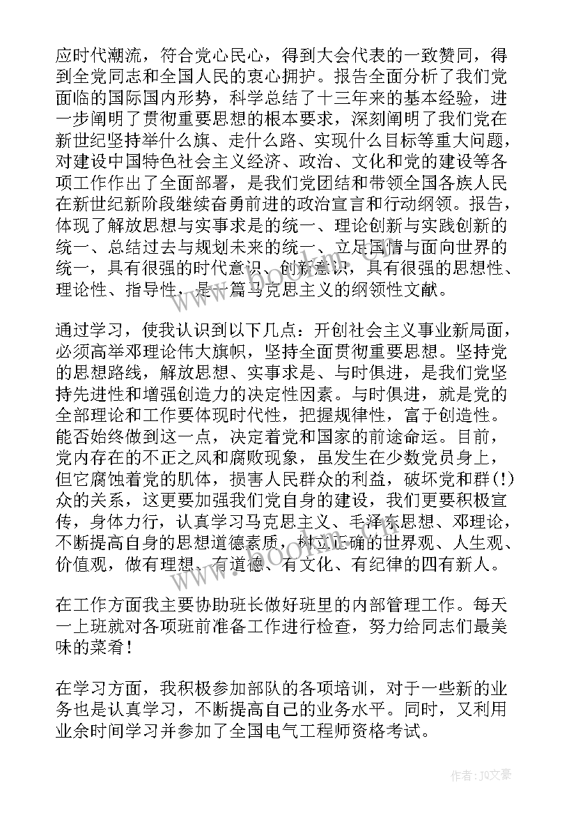 军人运动会思想汇报 军人团员思想汇报军人团员思想汇报(精选5篇)