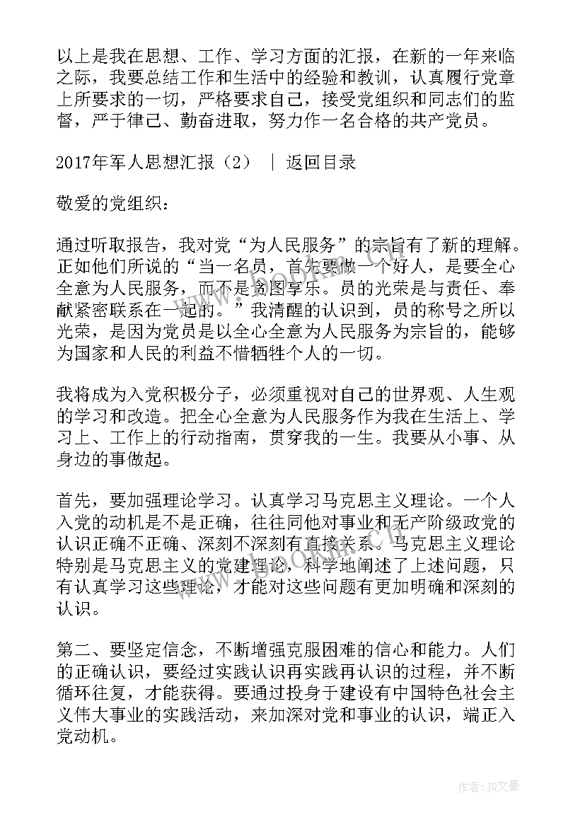 军人运动会思想汇报 军人团员思想汇报军人团员思想汇报(精选5篇)