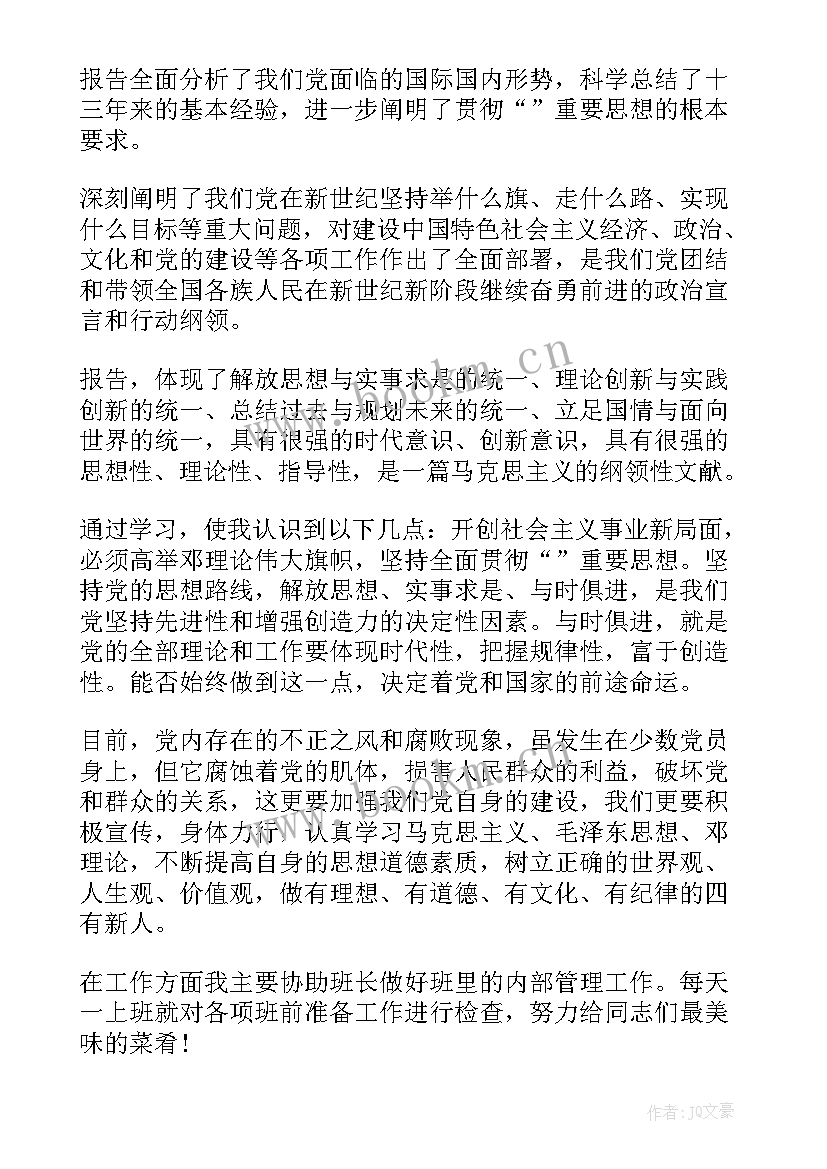 军人运动会思想汇报 军人团员思想汇报军人团员思想汇报(精选5篇)