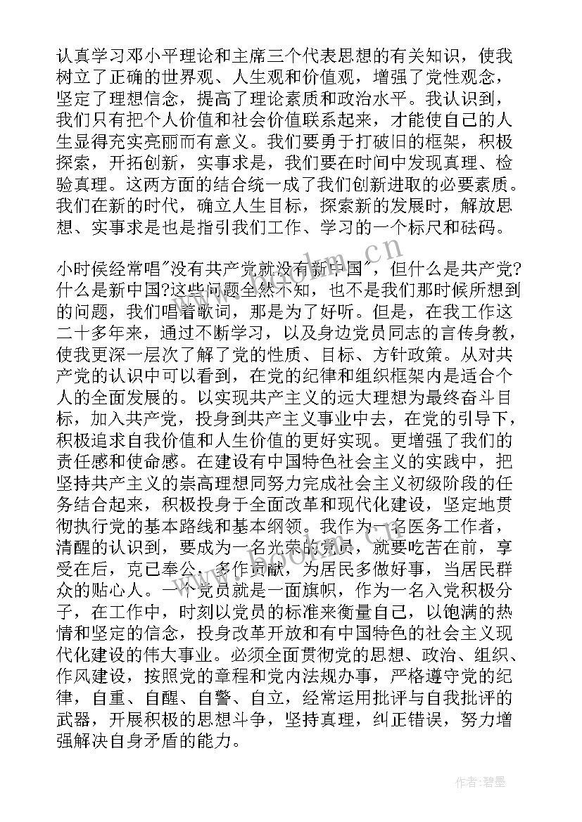 村务工作者入党思想汇报材料 人事工作者入党积极分子思想汇报(精选5篇)