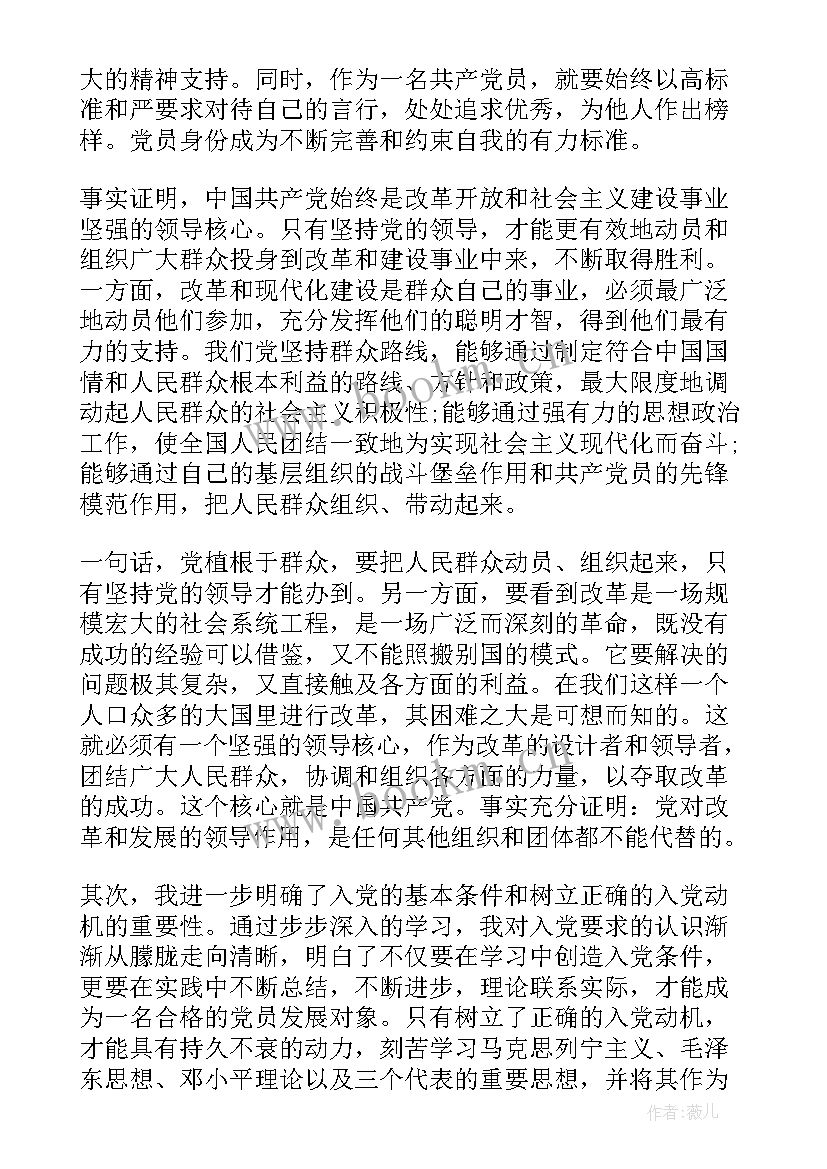 2023年日常生活的思想汇报(大全9篇)