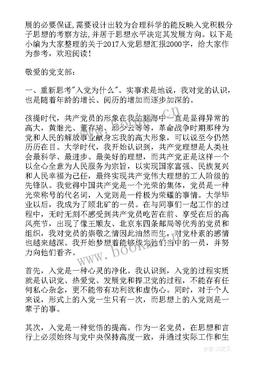 写了入党思想汇报是不是就可以(汇总7篇)