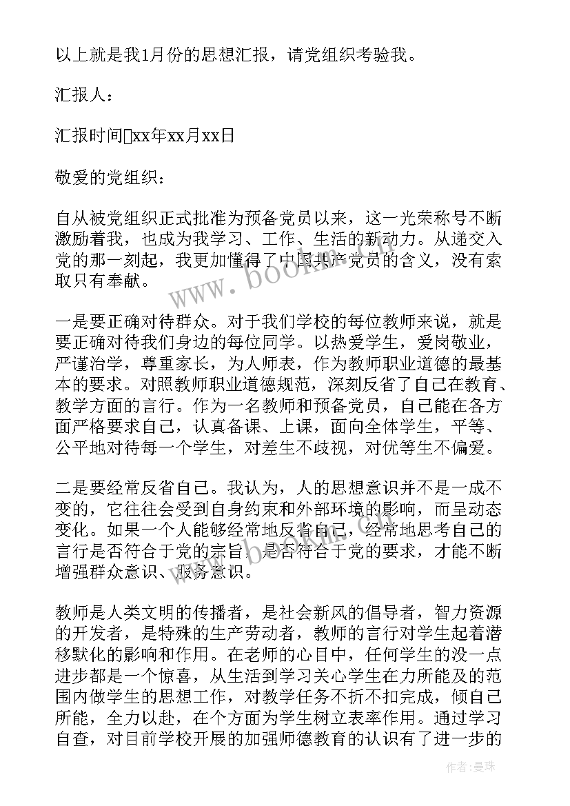 党纪处分后的思想汇报(通用5篇)