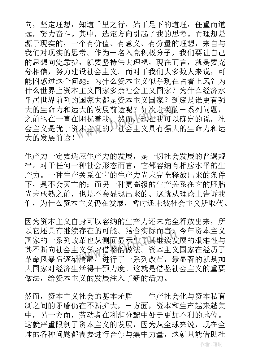 入党积极分子求职思想汇报(汇总8篇)