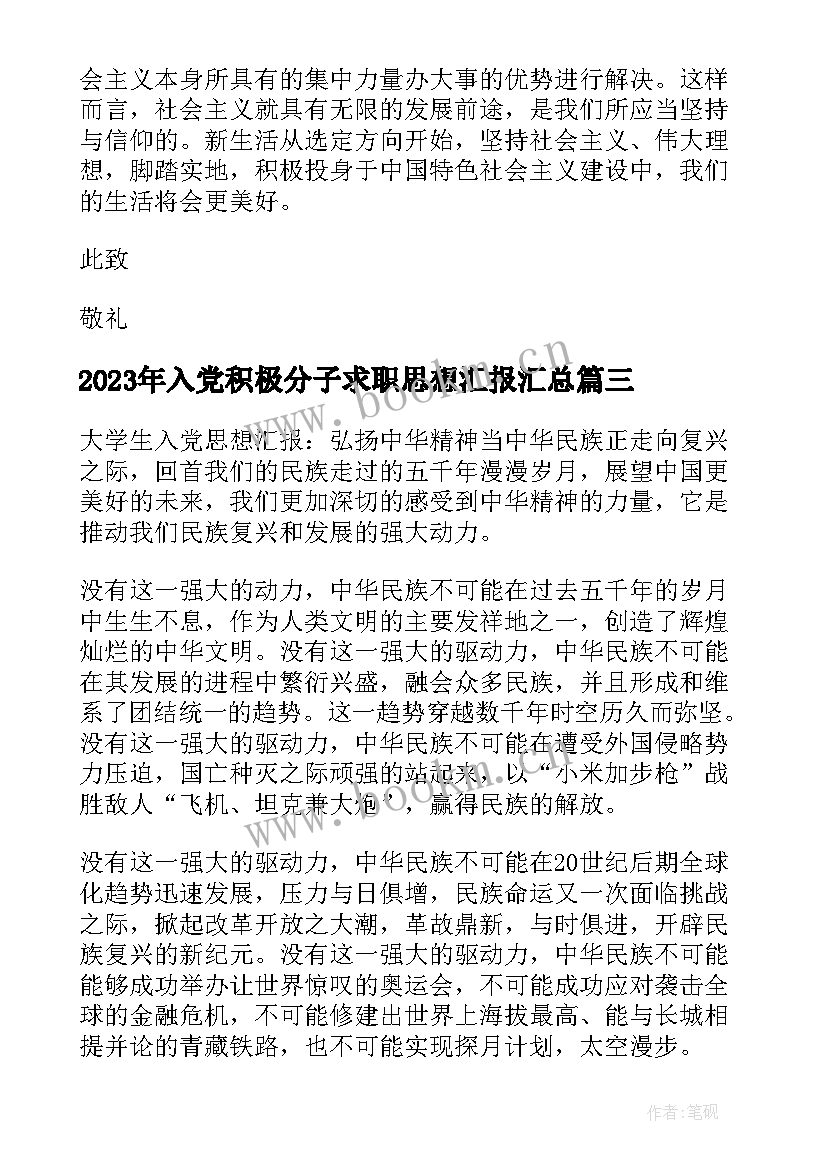 入党积极分子求职思想汇报(汇总8篇)