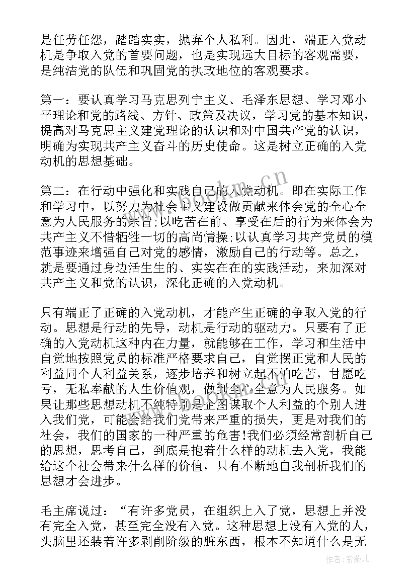 2023年入党认识动机思想汇报(优质6篇)