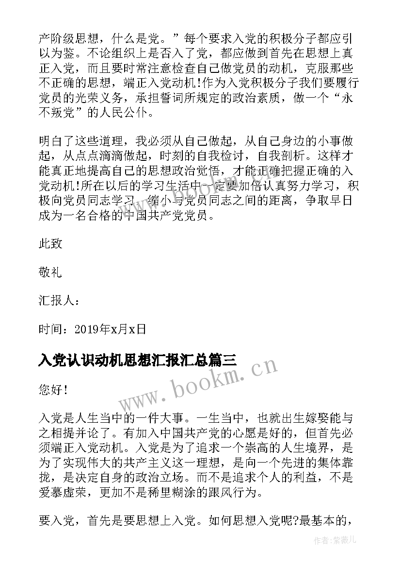 2023年入党认识动机思想汇报(优质6篇)