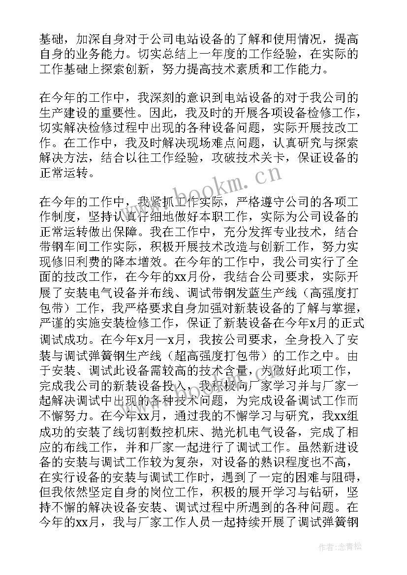 2023年电工思想报告(优质10篇)