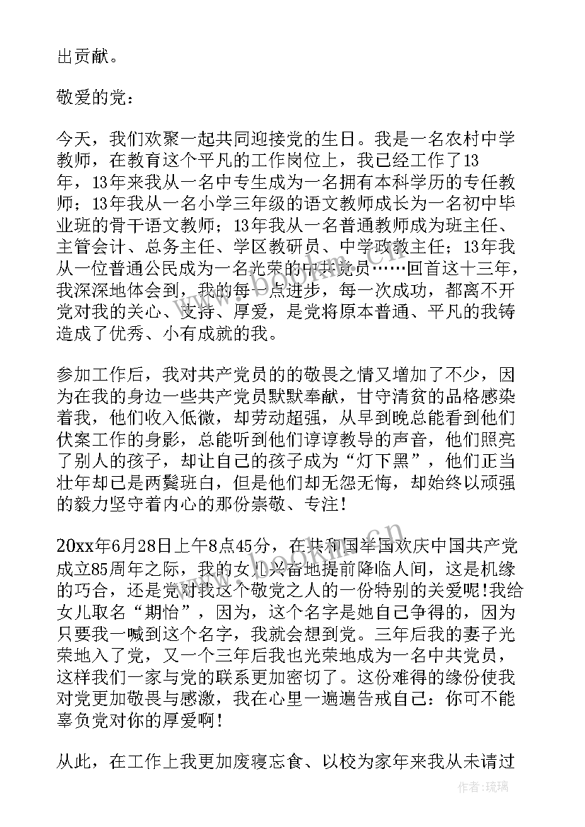 最新教师党员四个合格思想汇报材料(模板5篇)