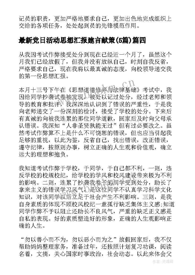 2023年党日活动思想汇报建言献策(实用5篇)