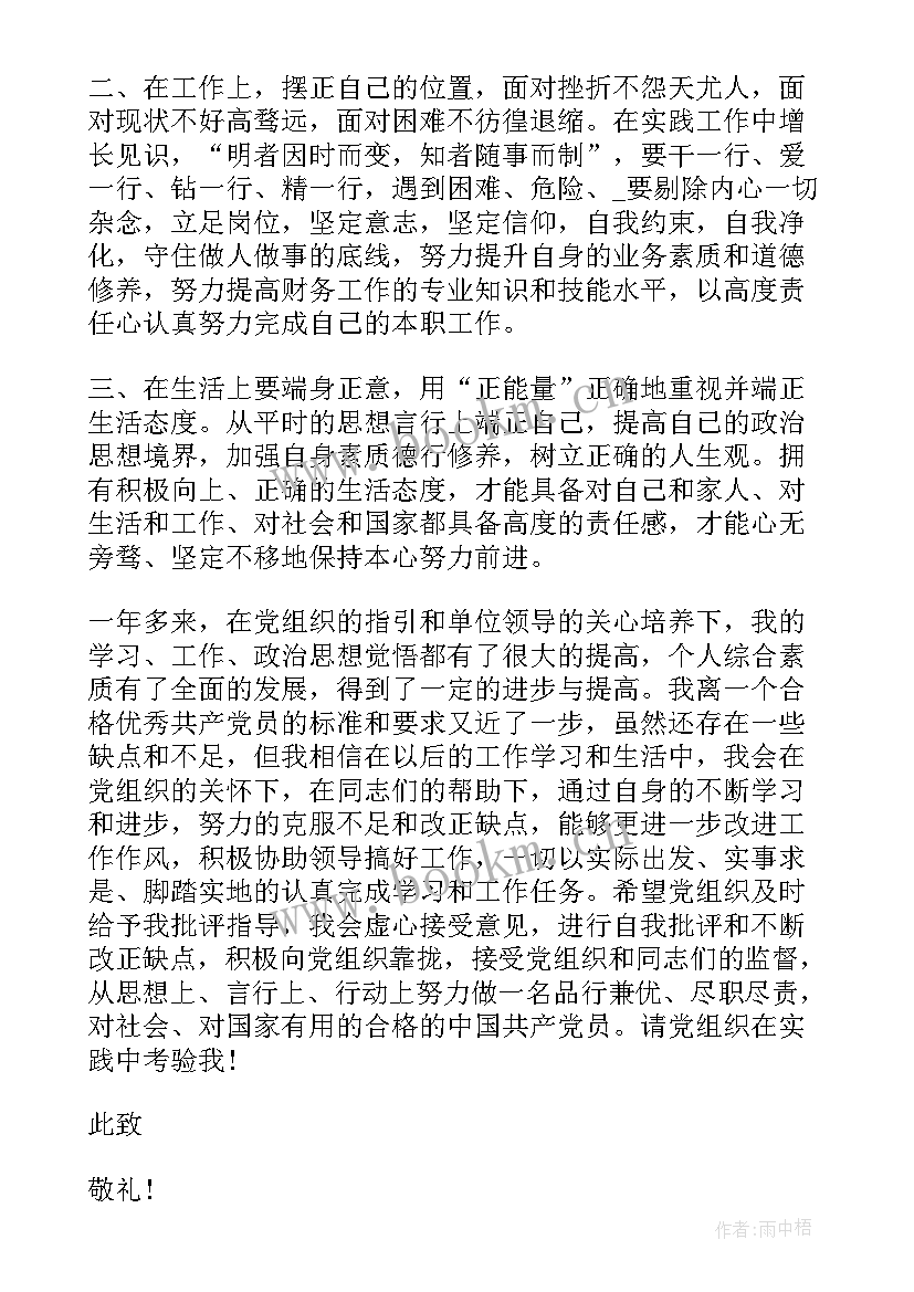 最新党员思想汇报第三季度 预备党员思想汇报第三季度(精选10篇)