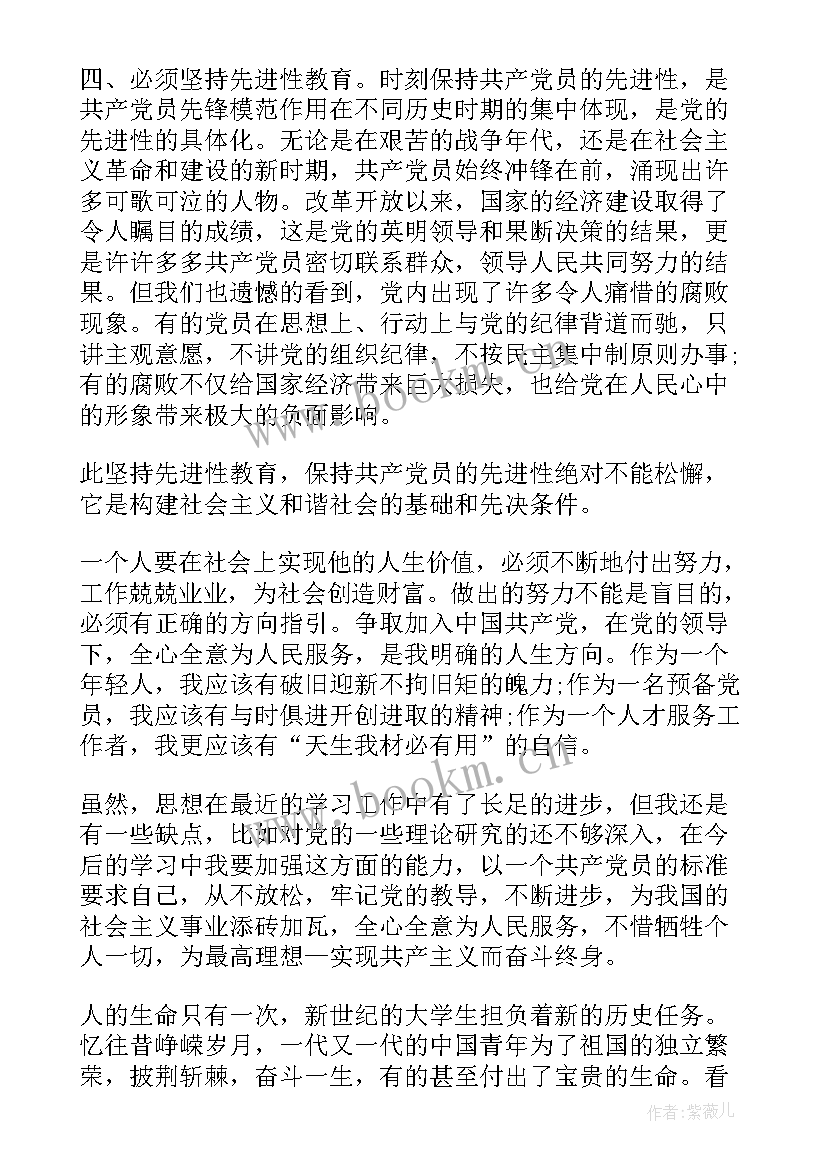 2023年思想汇报在日常生活方面(优秀6篇)