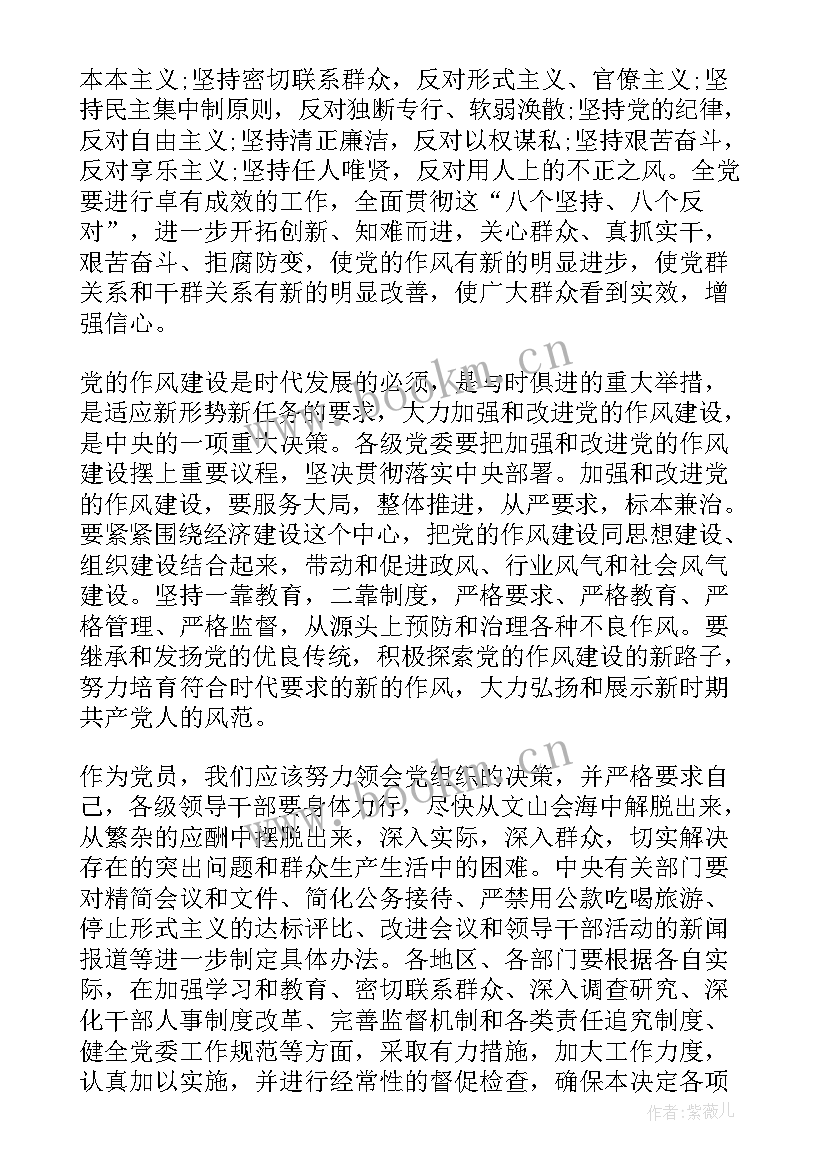 2023年思想汇报在日常生活方面(优秀6篇)