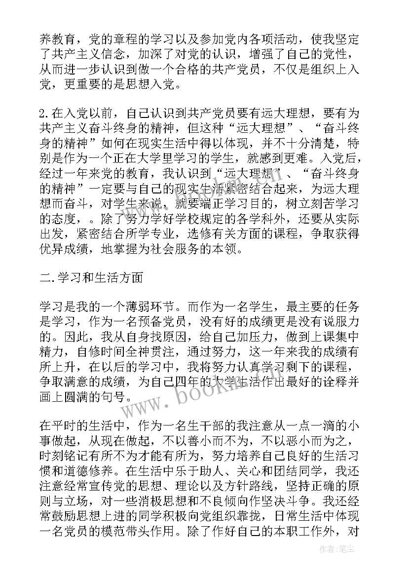 2023年入党预备期思想汇报 预备期思想汇报(优秀10篇)