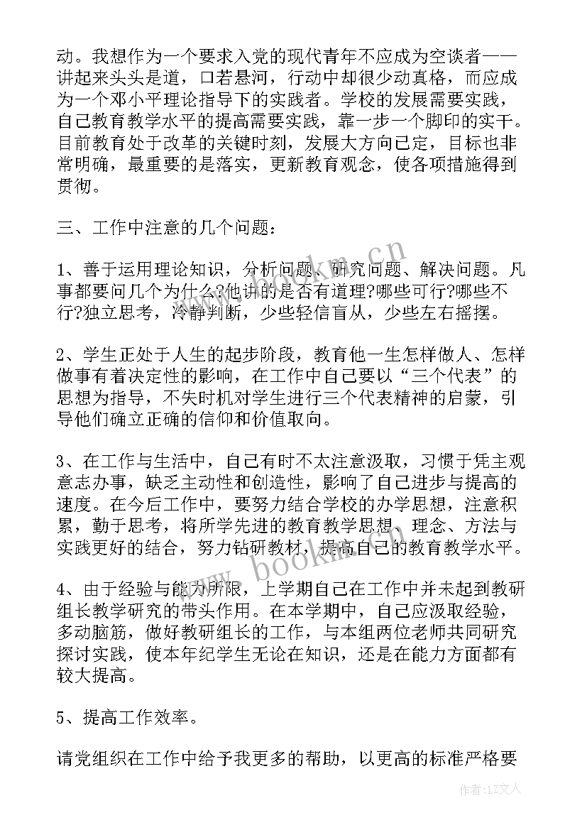 2023年教师党课思想汇报 教师党员思想汇报(优秀5篇)