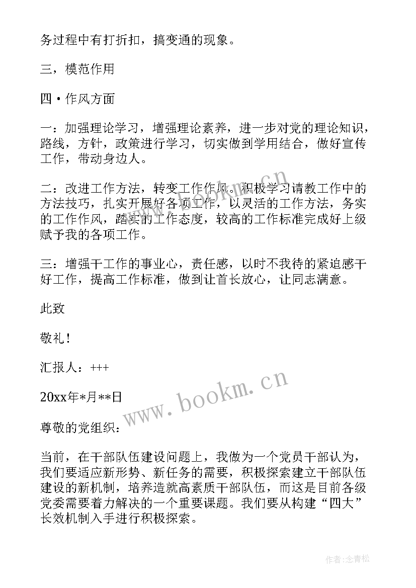 部队党员的个人思想汇报 部队士官党员思想汇报(大全8篇)