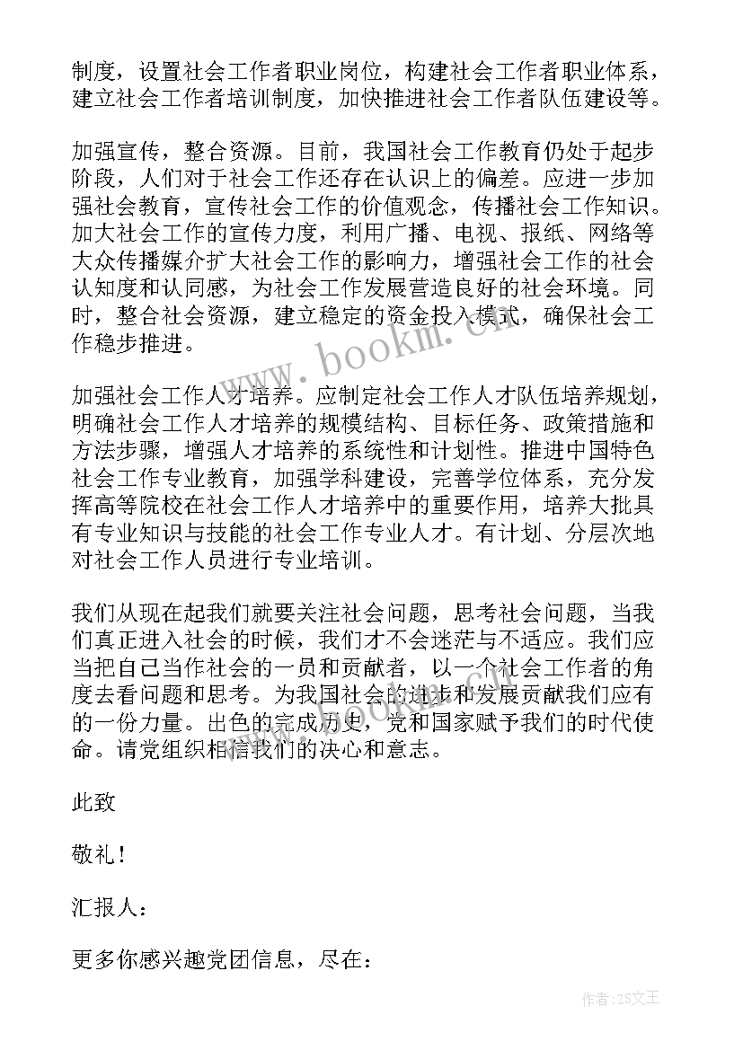 最新事业单位入党思想汇报 事业单位工作人员入党思想汇报(实用5篇)