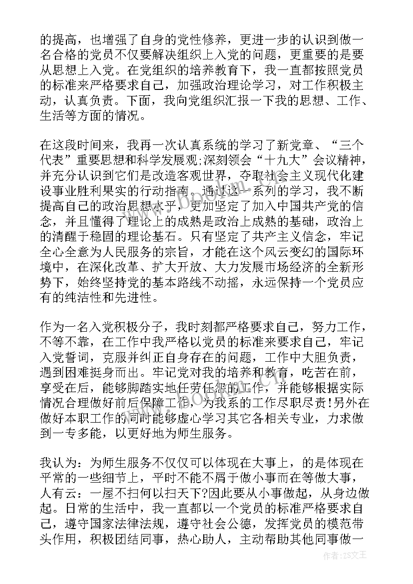 最新事业单位入党思想汇报 事业单位工作人员入党思想汇报(实用5篇)