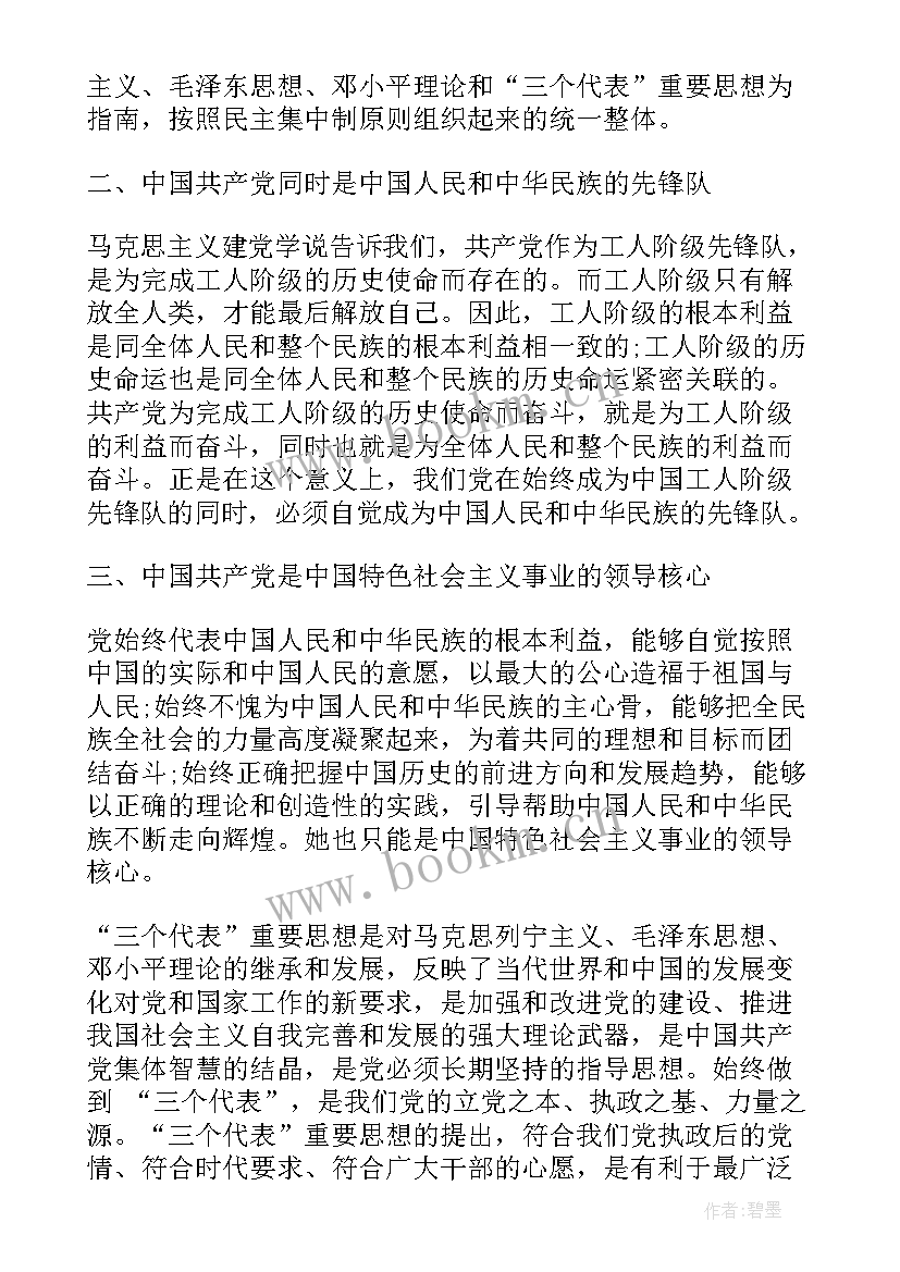 2023年廉洁征兵思想汇报 社区思想汇报(实用6篇)