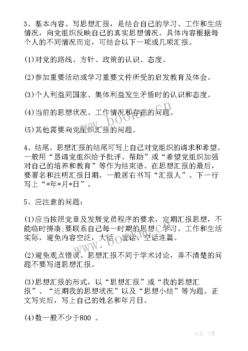 2023年新入职村官思想汇报 大学生村官思想汇报(大全9篇)