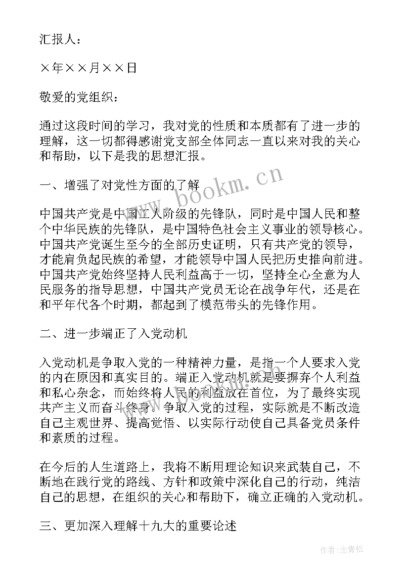 2023年水利工作者入党思想汇报(汇总5篇)