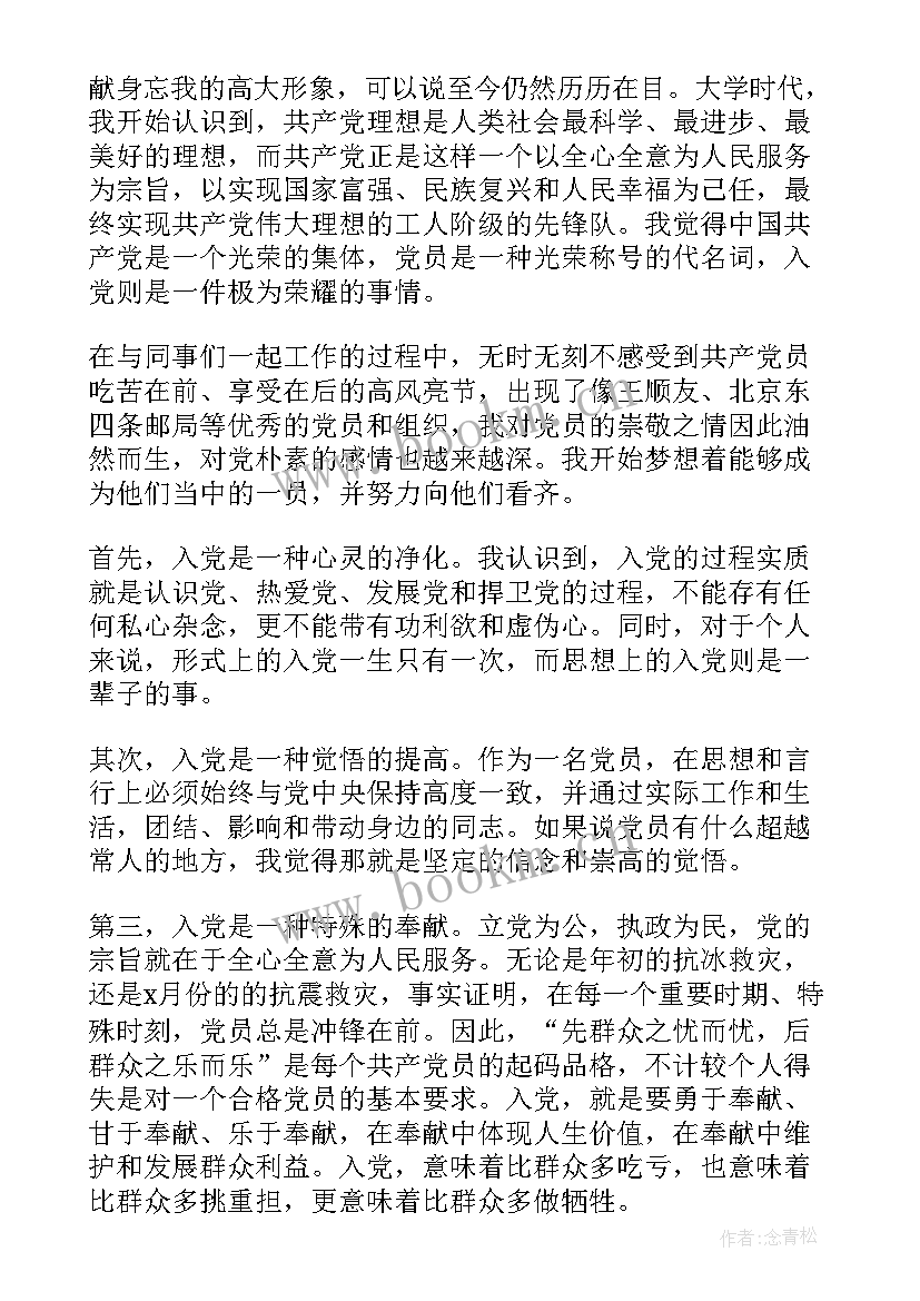 2023年水利工作者入党思想汇报(汇总5篇)