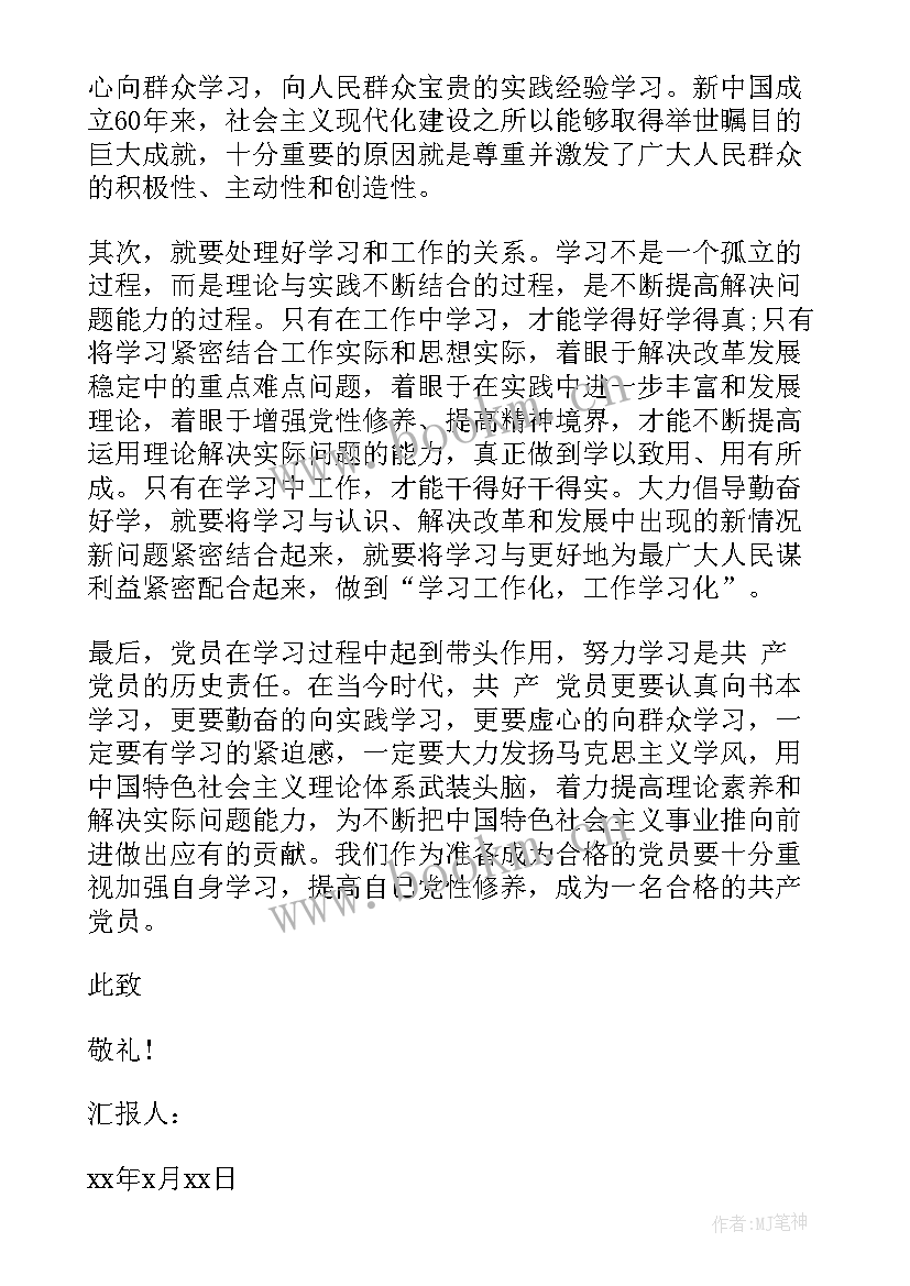 最新生活思想汇报的题目 团组织生活思想汇报(优秀9篇)