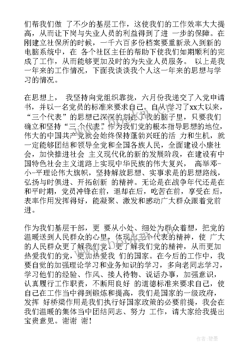 思想汇报自我不足之处(汇总8篇)