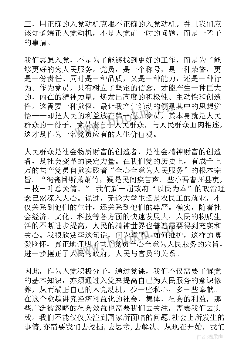 2023年入伍的思想汇报(精选5篇)