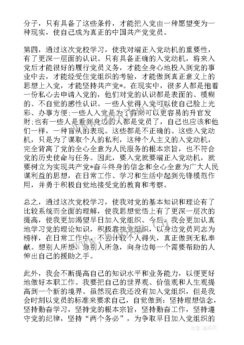 2023年入伍的思想汇报(精选5篇)