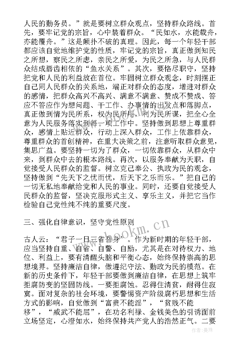 党性思想汇报 思想汇报提高党性修养(汇总10篇)