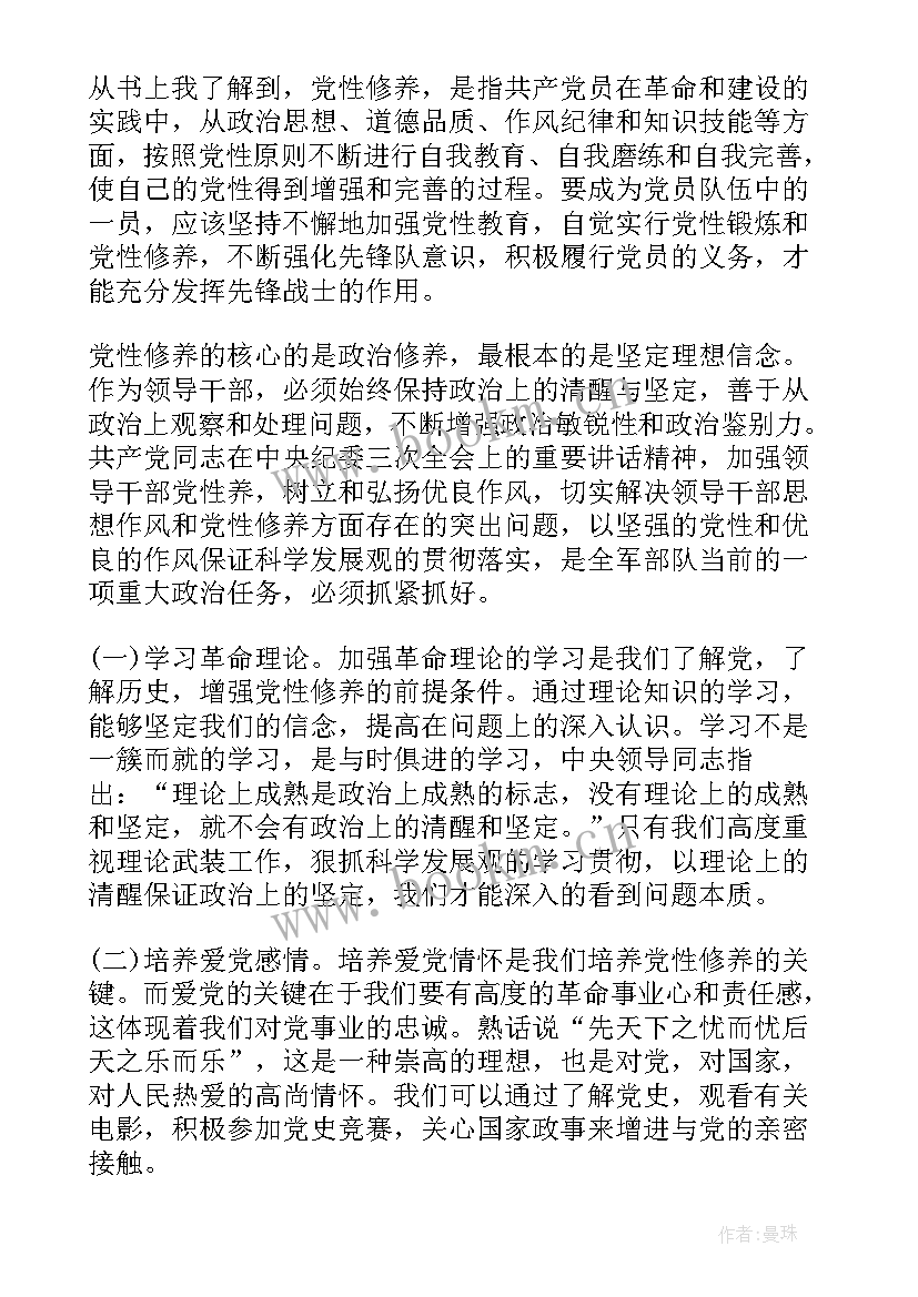 党性思想汇报 思想汇报提高党性修养(汇总10篇)