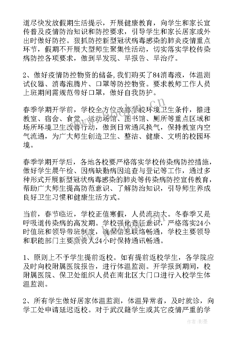 最新村两委防控疫情心得体会(精选5篇)