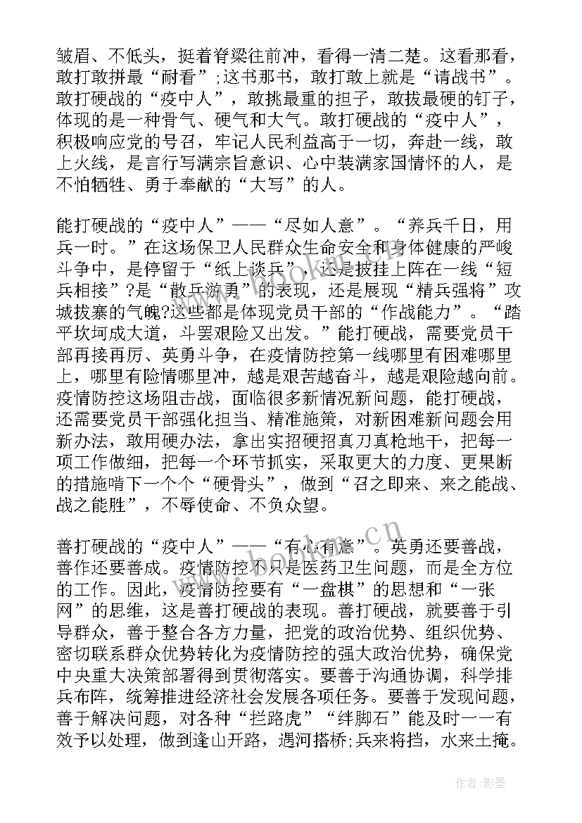 最新村两委防控疫情心得体会(精选5篇)