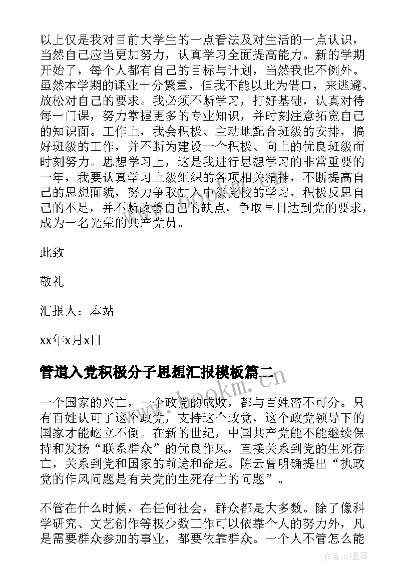 管道入党积极分子思想汇报(汇总8篇)