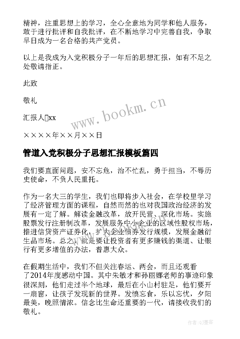 管道入党积极分子思想汇报(汇总8篇)